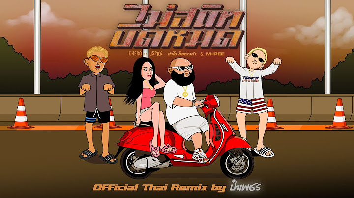 F.HERO Ft. JSPKK, ลำไย ไหทองคำ & M-PEE - ไม่สนิทบิดหมด [OFFICIAL THAI REMIX By ป๋าเพชร]