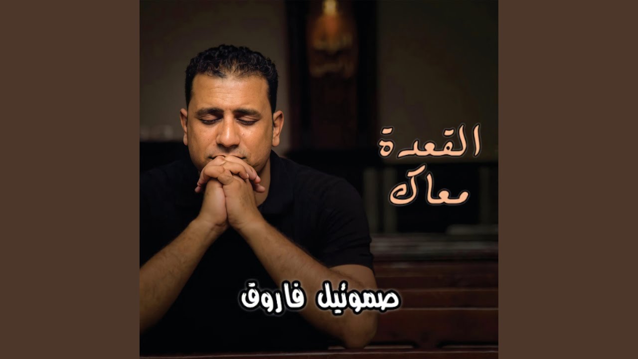 قلت عليك إن انت ناسيني