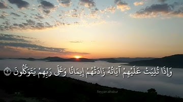 سورة الانفال الايات (١-٤) | الشيخ سعد الغامدي