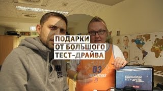 Гран-При Большого Тест-Драйва