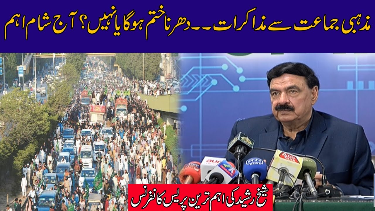 Protest Continue Or Dialogue ? Interior Minister Sheikh Rasheed Press ...