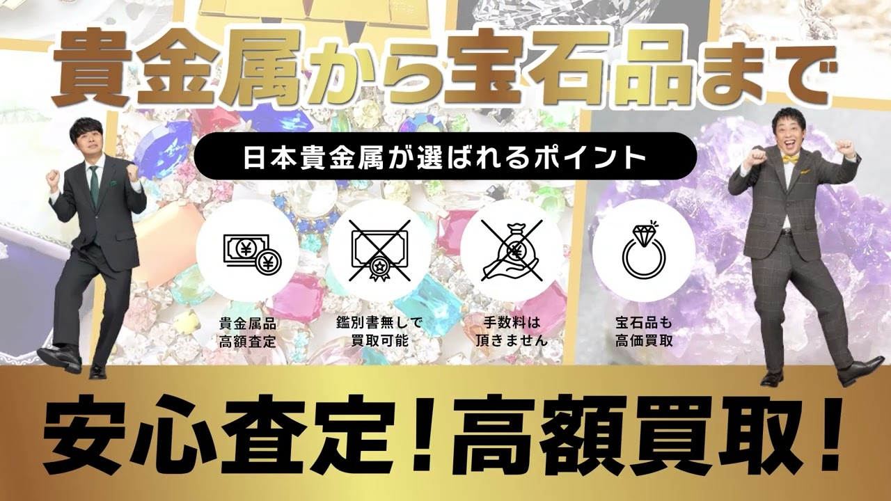 公式】株式会社 日本貴金属｜御徒町貴金属買取店