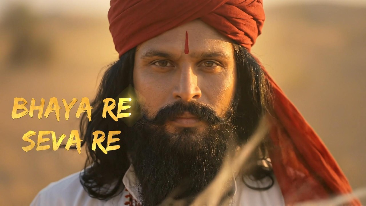 ಭಾಯಾ ರೆ ಸೇವಾ ರೆ Bhaya Re Seva Re|#sevalalsong