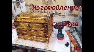 Изготовление сундука, мастер класс, как самому сделать деревянный сундук Изготовление сундука, мастер класс, как самому сделать деревянный сундук