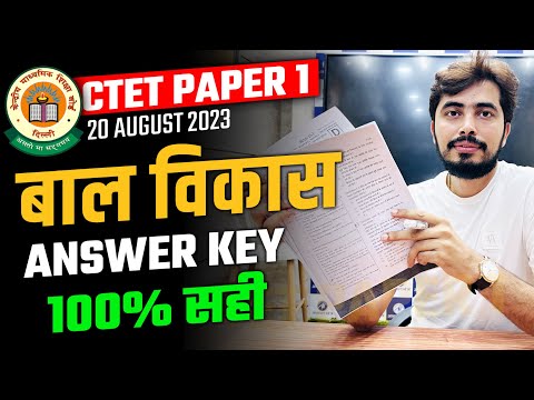 CTET PAPER -1 CDP Answer Key | Ctet Paper Analysis 2023 | Ctet Exam 20 AUGUST | Rohit Vaidwan Sir