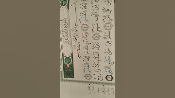 سورة القدر بصوت الشيخ رمضان الخشاب تلاوة مباركة