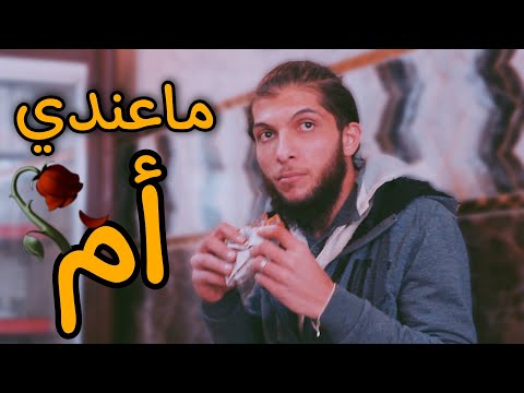 فلم قصير بمناسبة عيد الأم مؤثر ابو عرب