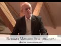 20.02.2016 Безопасность граждан СССР (Блохин М.А.)