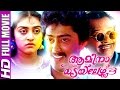 Malayalam full movie  amina tailors  malayalam comedy movies  ashokanparvathy