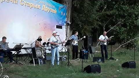 ВИА  БИРЮЧАНЕ  на празднике Встреча  старых  друзей в городе  Новый Оскол