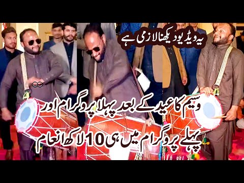 Rawalpindi Special Dhol