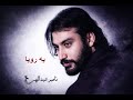 موزیک ویدئو یه رویا  - زنده یاد  ناصر عبداللهی