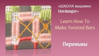 #Embroidery #Hardanger .Learn How To Make Twisted Bars #Ð’Ñ‹ÑˆÐ¸Ð²ÐºÐ° Ñ…Ð°Ñ€Ð´Ð°Ð½Ð³ÐµÑ€
