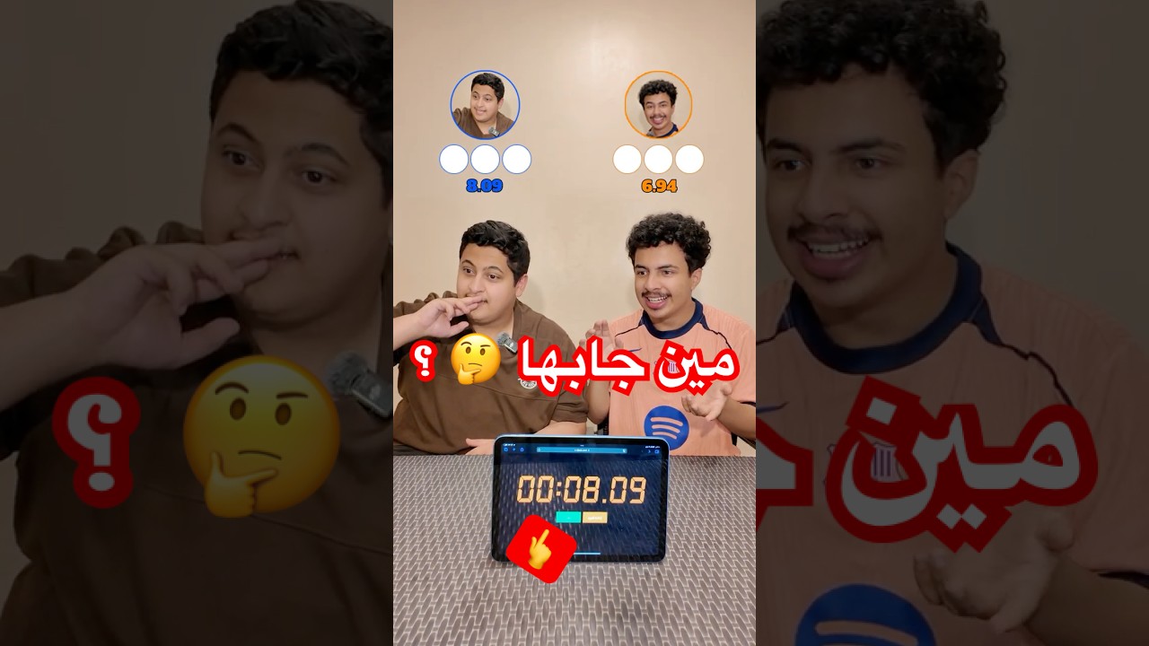 تحدي الثواني 🤣