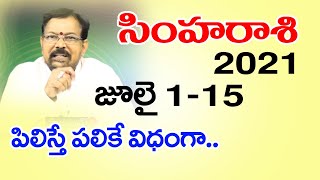 Rasi Phalalu Simha Rasi | సింహరాశి 2021 జూలై 1-15 రాశిఫలాలు