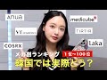 メガ割ランキング1位〜100位、韓国人目線で評価します!