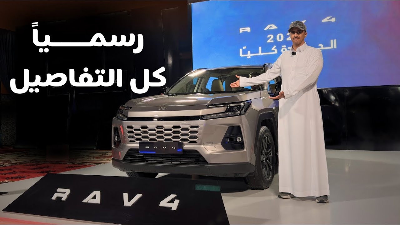 تغطية و تجربة قيادة تويوتا راف فور الجديد 2026
