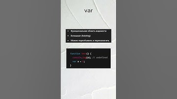 Отличия var let и const