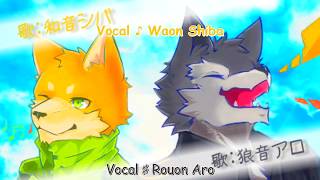 【Aro Rouon  Shiba Waon】空へ。To the Skies 【ENG- ROMA SUB】