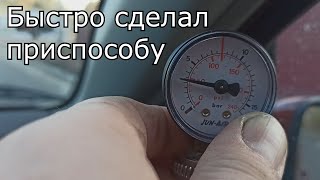 Ravon (Chevrolet)| ДАВЛЕНИЕ ТОПЛИВА НА ХОДУ. Правильный способ