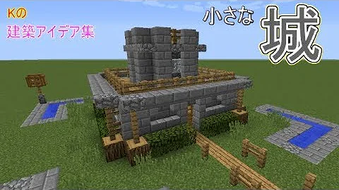 マイクラ城かんたん