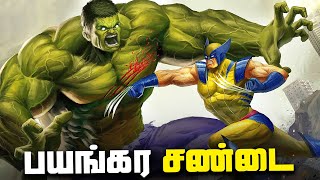 HULK vs Wolverine பயங்கரமான Fight (தமிழ்)