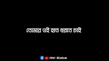 Tomake Chai  Black Screen Status || Fagun Haway || Bangla Black Screen Status