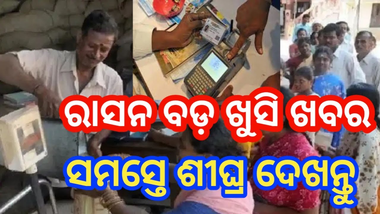 ration card new update odia 2026 | odisha ration card latest update 2026 | ration card odisha 2026