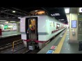 【フルHD】はくたか17号 金沢駅にて連結作業
