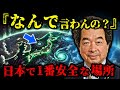 保江邦夫が予言した世界が震撼する時。日本で最も安全な場所とは？【 都市伝説 予言 予知能力 ミステリー スピリチュアル 】【総集編】