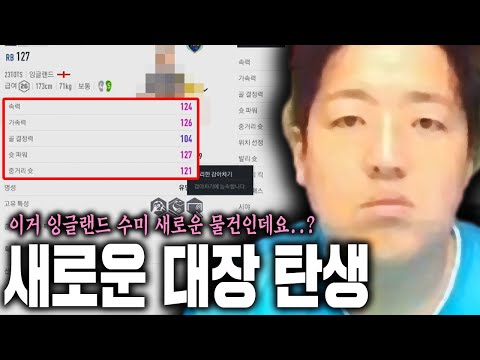 리스 제임스 위협하는 <strong>수미가</strong> 탄생했다.. 피파4