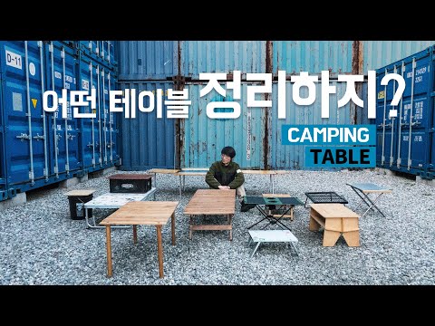 테이블 이야기 - 오래된 친구들 / 캠핑 백패킹 캠핑 창고 안에는 / CAMPING BACKPACKING GEAR TALK TABLE