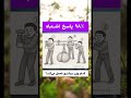 ۹۸ اشتباه جواب میدن تست هوش تست شخصیت روانشناسی سرگرمی یوتیوب فارسی معما چیستان تمرکز ذهن ۹۸ اشتباه جواب میدن تست هوش تست شخصیت روانشناسی سرگرمی یوتیوب فارسی معما چیستان تمرکز ذهن