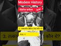 Modern History #1#shorts#viral#history#golmagesammelan#unnatigsacademy#upsc#bpsc#education