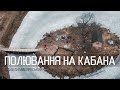 Результативне полювання НА КАБАНА та ОЛЕНЯ. Майдан мисливський