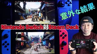 【購入注意】Nintendo Switch対Steam Deck　標準設定によるゲーム起動時間を確認したら意外な結果に・・・解像度も実は・・・