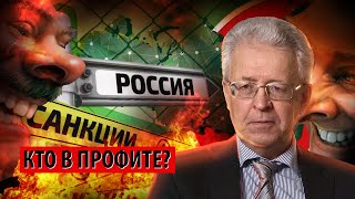 Кто Оказался В Профите От Антироссйиских Санкций? (Валентин Катасонов)