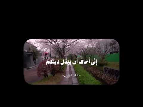 وقال فرعون ذروني اقتل موسى وليدع ربه سورة غافر