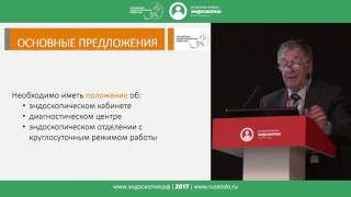 Видео Проект Приказа по эндоскопии. Информация (автор: Актуальные вопросы эндоскопии)