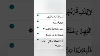 Maher Al Muaiqly Tilawat surat  -Quraish