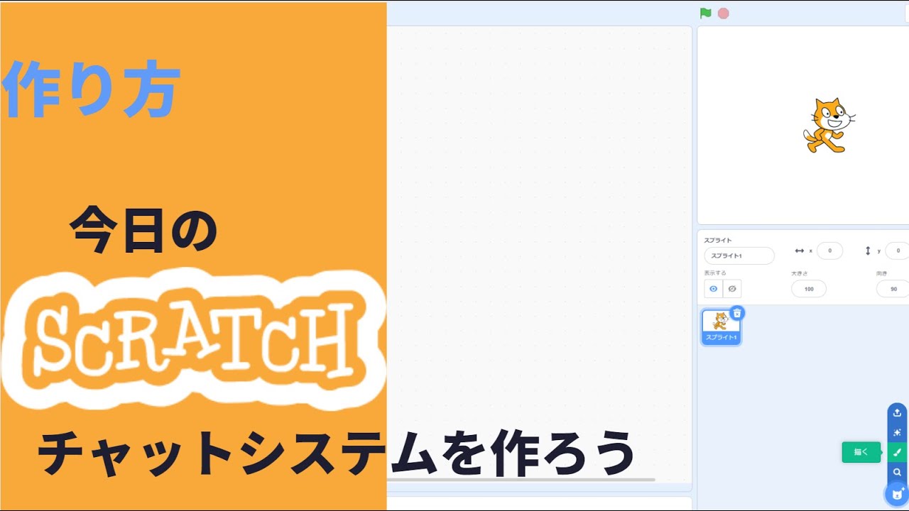 scratch(スクラッチ)でチャットシステムを作ろう! - YouTube