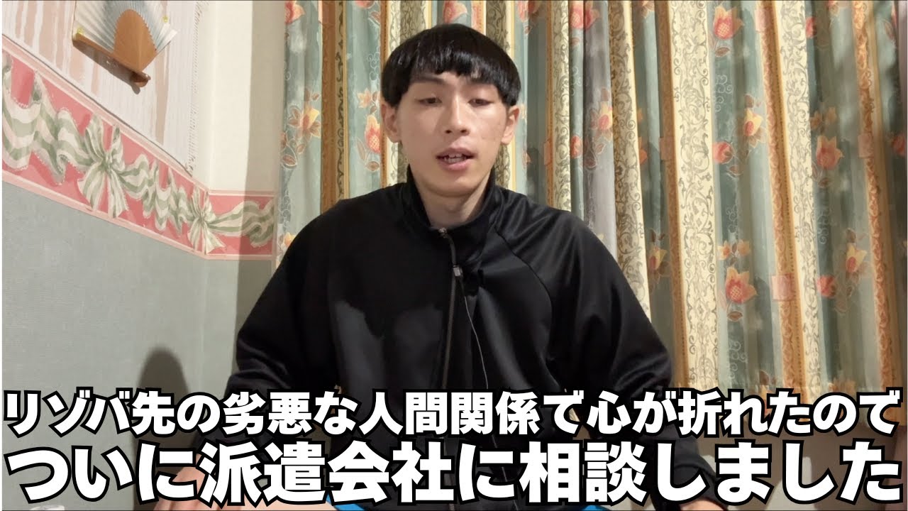 【地獄の洗い場3日目】リゾートバイト先の人間関係が最悪すぎて派遣会社に相談しました