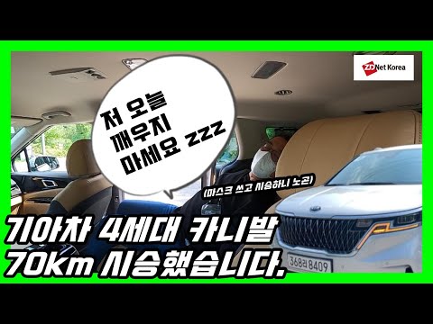 (<strong>ADAS</strong> 주행보조, 디젤 승차감, 음성인식, 3열 좌석 착좌감, +잠오는 릴렉션 시트) #카니발시승기
