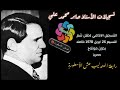 حفل شم النسيم 26 أبريل 1970 بسينما ريفولي التسجيل الاذاعي كاملا بدون مونتاج حصريا