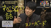 小藪千豊 だんじり野郎 Youtube