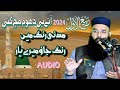 ربیع الاول2024 کا گفٹ مدنی رنگ میں رنگ جاؤ میرے یار Qari Binyameen Abid
