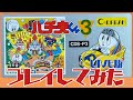 何も考えず...”パチ夫くん3"を初見プレイ ライブ配信