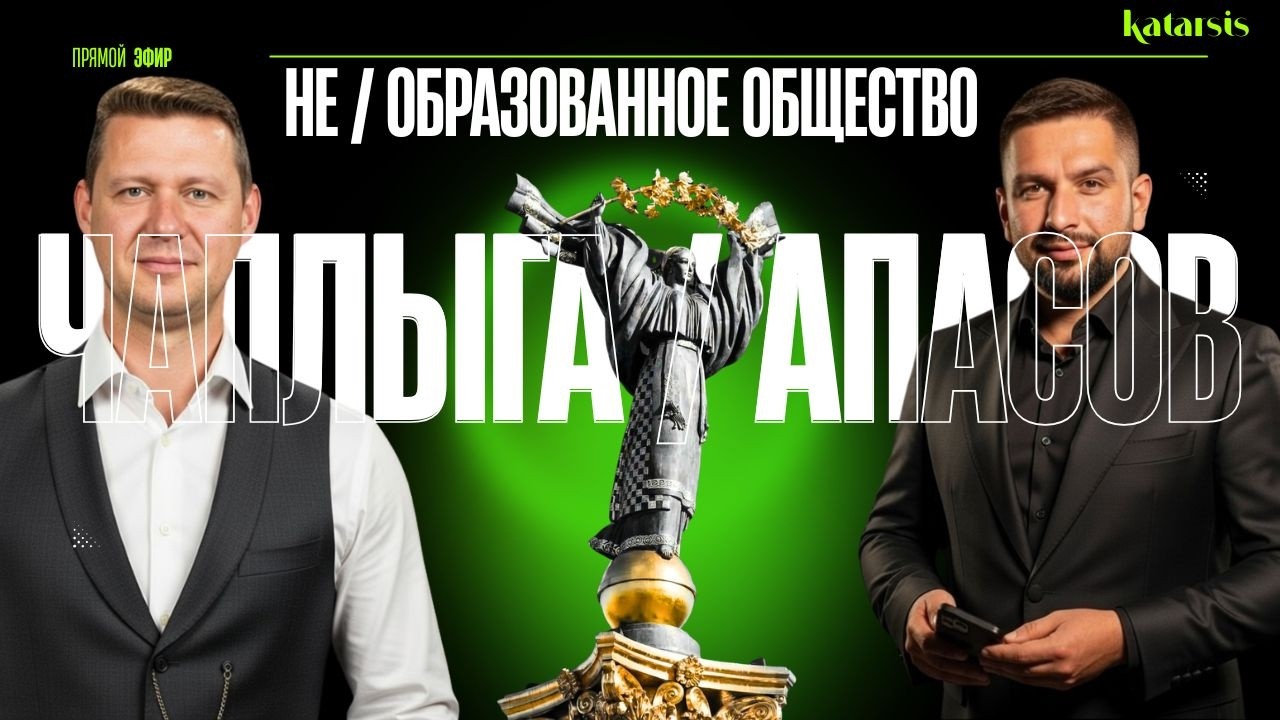 ЧАПЛЫГА / АПАСОВ: УКРАИНА ЗА ШАГ ДО ПРОПАСТИ. ЧТОБЫ ЗАКОНЧИТЬ ВОЙНУ ОСТАЕТСЯ МАЛО ВРЕМЕНИ