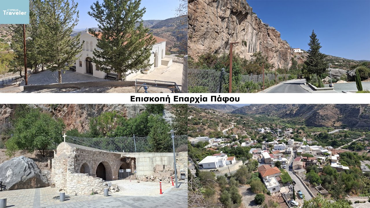 00088 Επισκοπή Επαρχία Πάφου Χωριό Επισκοπή Episkopi Cypriot Villages Cyprus