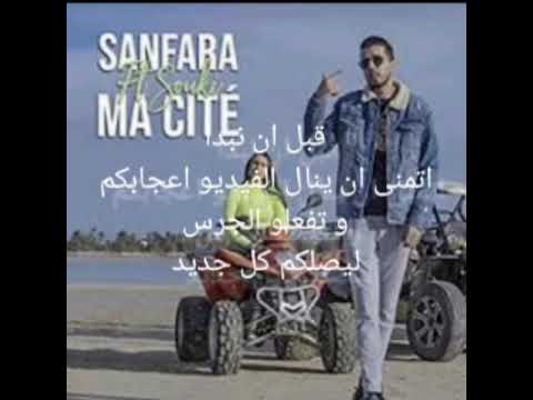 Ma Cité _sanfara مترجمة